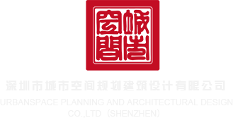 啪啪啪3p双飞深圳市城市空间规划建筑设计有限公司